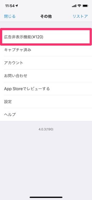 iPhone　縦長スクショ撮影　WebCollector