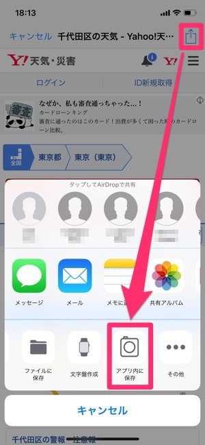 iPhone　縦長スクショ撮影　WebCollector