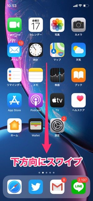 Iphone Spotlight検索の使い方 設定変更で Siriの検索候補 などをオフ 非表示 にする方法も解説 アプリオ