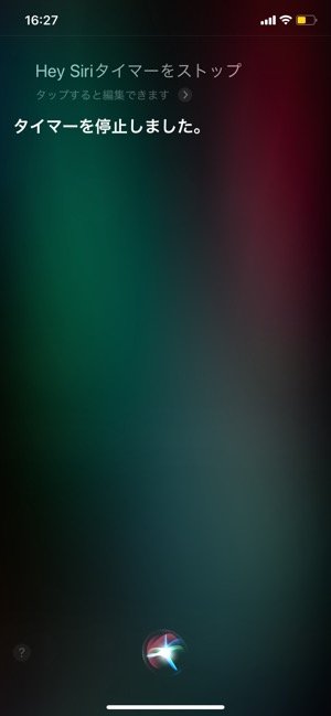 【iPhoneタイマー】Siriでセット