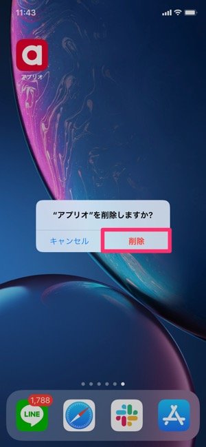 iPhone　Safari　ホーム画面にブックマークアイコンを追加する方法