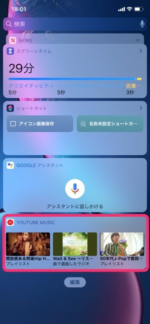iPhone ウィジェット追加 iPhone ウィジェット追加