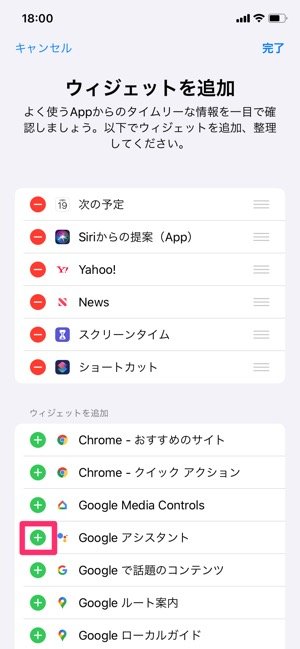 iPhone　ウィジェット追加