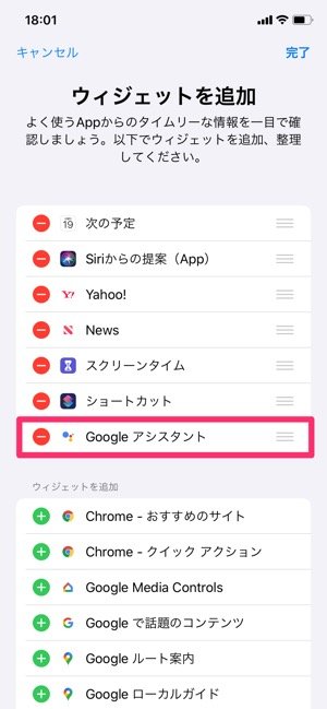 iPhone ウィジェット追加 iPhone ウィジェット追加