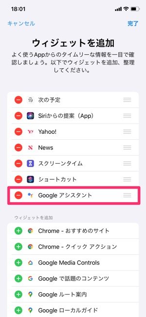 iPhone　ウィジェット追加