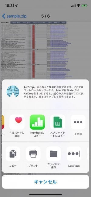 iPhone ZIP 解凍 圧縮 iPhone ZIP 解凍 圧縮