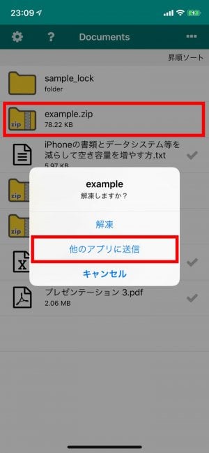 iPhone ZIP 解凍 圧縮 iPhone ZIP 解凍 圧縮
