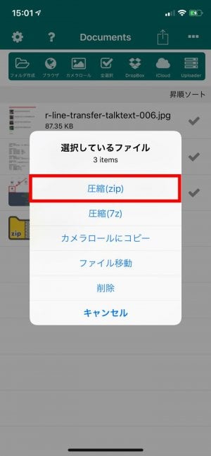 Iphoneでzipファイルを解凍 確認 圧縮する方法 パスワードのかけ方も アプリオ Iphoneでzipファイルを解凍 確認 圧縮する方法 パスワードのかけ方も アプリオ