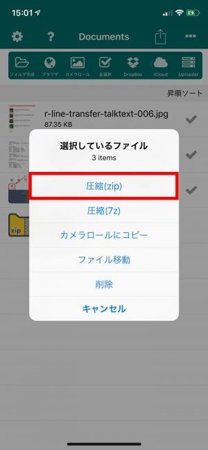 Iphoneでzipファイルを解凍 確認 圧縮する方法 パスワードのかけ方も アプリオ