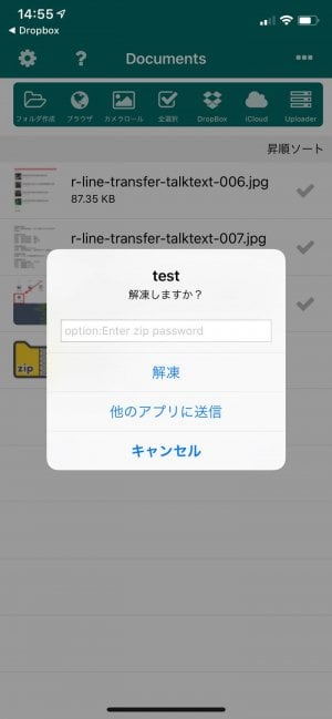 iPhone ZIP 解凍 圧縮 iPhone ZIP 解凍 圧縮