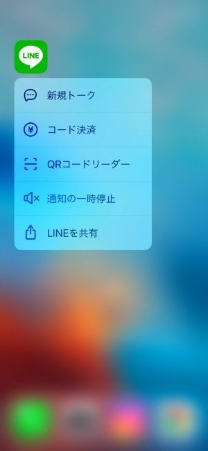 Lineが便利になる 3d Touch 強押し 長押し操作テクニックまとめ アプリオ