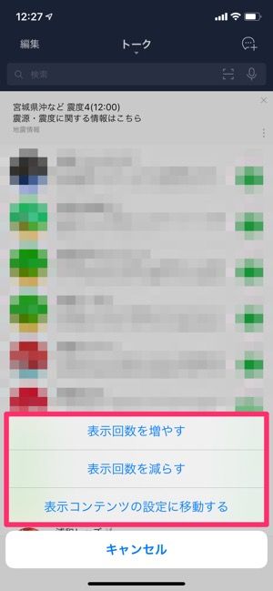 Line トーク上部の邪魔な広告やおすすめ記事の消し方 非表示設定の方法 アプリオ Line トーク上部の邪魔な広告やおすすめ記事の消し方 非表示設定の方法 アプリオ
