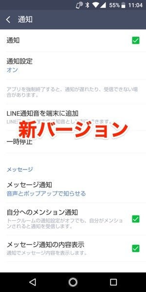 Android版lineで 通知ポップアップ 機能が廃止 アプリオ