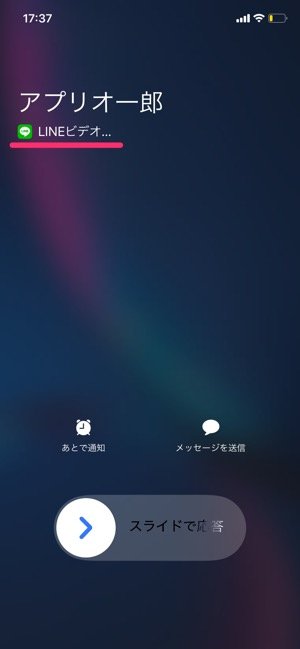 Lineオーディオ とは Iphone基本通話との統合画面から元に戻す方法も解説 アプリオ