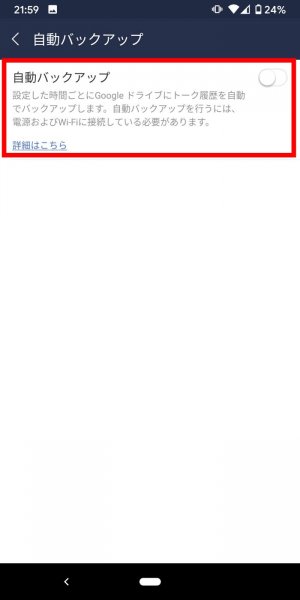 Lineのトーク履歴を 自動で バックアップする設定方法 Iphone Android アプリオ
