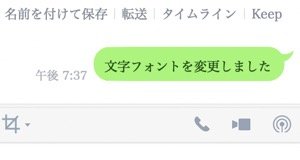 Lineでフォントを変更する方法 かわいいカスタムフォントも使える Iphone Android Pc アプリオ