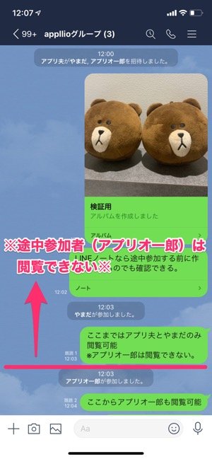 Lineグループに参加前のトークは見られない 対処法は アプリオ