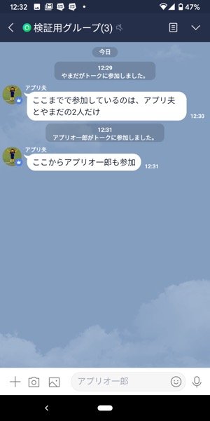 Lineグループに参加前のトークは見られない 対処法は アプリオ