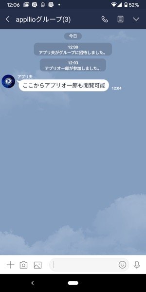 Lineグループに参加前のトークは見られない 対処法は アプリオ Lineグループに参加前のトークは見られない 対処法は アプリオ