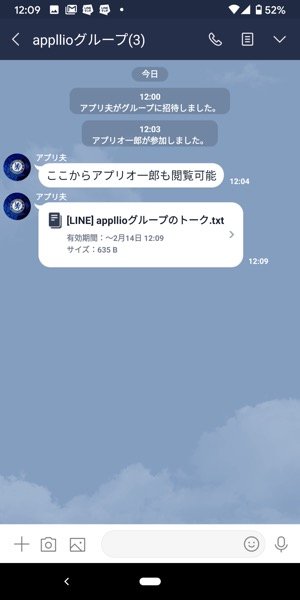 Lineグループに参加前のトークは見られない 対処法は アプリオ