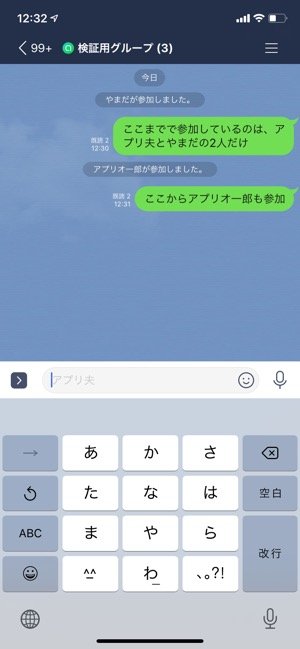 Lineグループに参加前のトークは見られない 対処法は アプリオ