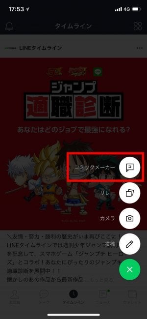 Line コミックメーカー の使い方 漫画の吹き出しに好きなセリフを入れてトークで送れる アプリオ Line コミックメーカー の使い方 漫画の吹き出しに好きなセリフを入れてトークで送れる アプリオ