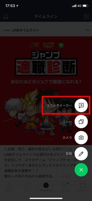 Line コミックメーカー の使い方 漫画の吹き出しに好きなセリフを入れてトークで送れる アプリオ