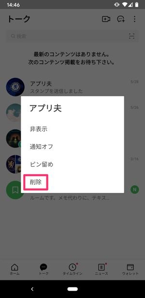 Line 削除したトークを復元する方法 バックアップなしの場合の対処法も アプリオ Line 削除したトークを復元する方法 バックアップなしの場合の対処法も アプリオ