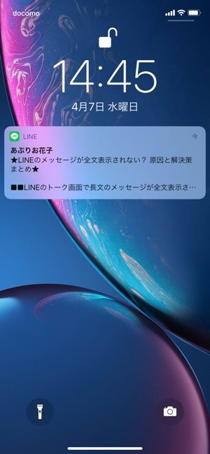 Lineのメッセージが全文表示されない 原因と解決策まとめ アプリオ