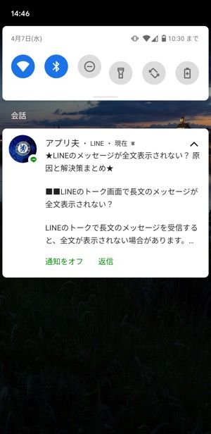 Lineのメッセージが全文表示されない 原因と解決策まとめ アプリオ Lineのメッセージが全文表示されない 原因と解決策まとめ アプリオ