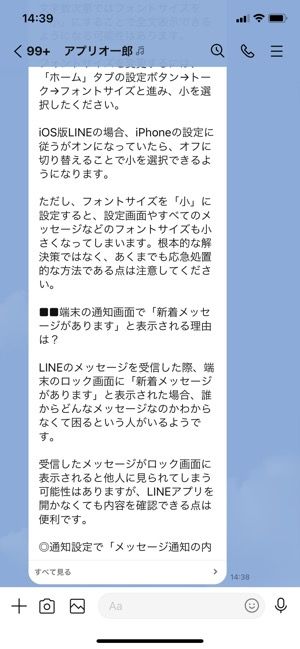 Lineのメッセージが全文表示されない 原因と解決策まとめ アプリオ