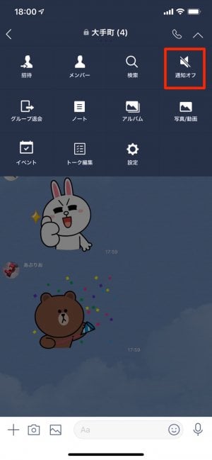 Lineグループはブロックできるのか トークルーム 参加メンバーによる通知がうるさいときの対処法を解説 アプリオ