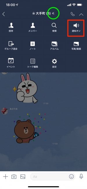 Lineグループはブロックできるのか トークルーム 参加メンバーによる通知がうるさいときの対処法を解説 アプリオ