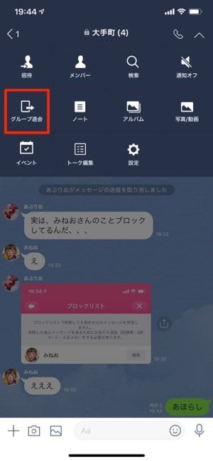 Lineグループはブロックできるのか トークルーム 参加メンバーによる通知がうるさいときの対処法を解説 アプリオ