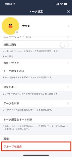 Lineグループはブロックできるのか トークルーム 参加メンバーによる通知がうるさいときの対処法を解説 アプリオ