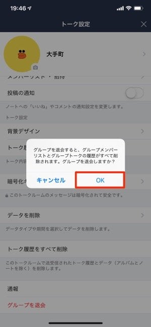 Lineグループはブロックできるのか トークルーム 参加メンバーによる通知がうるさいときの対処法を解説 アプリオ
