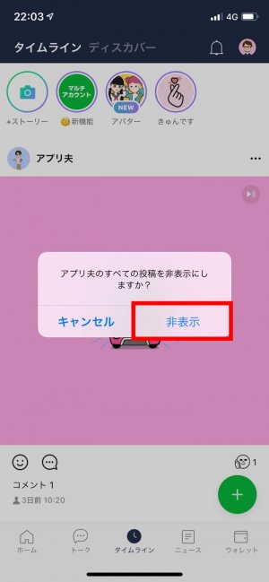 Line 非表示 とは 友だち トーク タイムラインへの影響 通知や既読についても解説 アプリオ