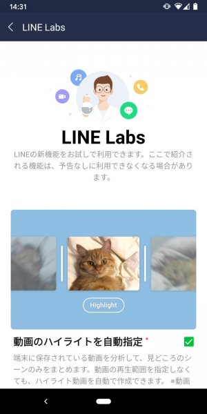 LINE Labs Android 自動ハイライト動画