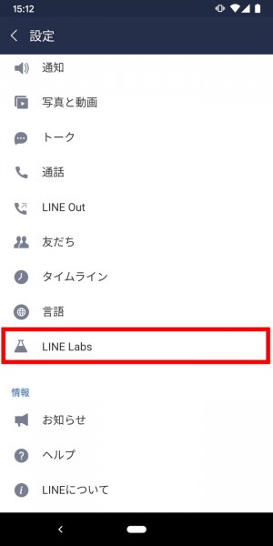 LINE Labs Android 自動ハイライト動画