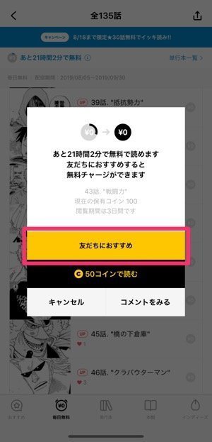 Lineマンガの 友達におすすめ で読んだ漫画は相手にバレる アプリオ