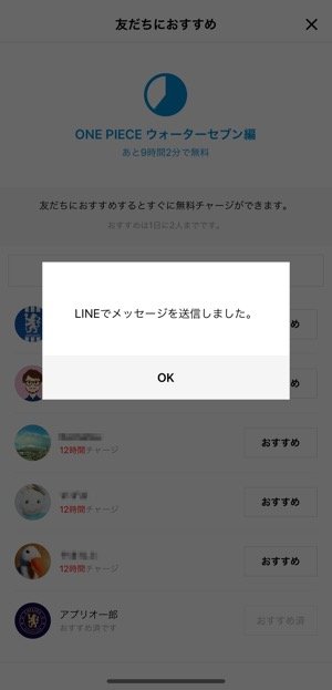 Lineマンガの 友達におすすめ で読んだ漫画は相手にバレる アプリオ