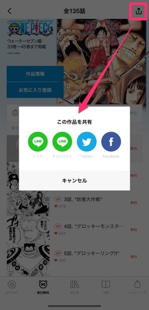 Lineマンガの 友達におすすめ で読んだ漫画は相手にバレる アプリオ