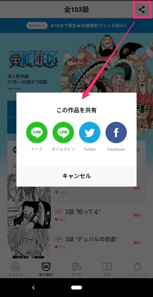 Lineマンガの 友達におすすめ で読んだ漫画は相手にバレる アプリオ