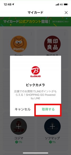 LINE マイカード ポイントカード SHOPPING GO 