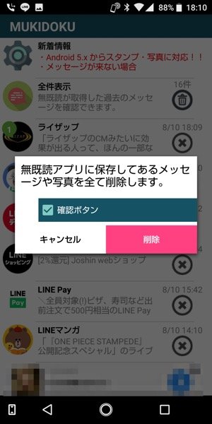 Lineの既読をつけないで読めるアプリ おすすめ総まとめ アプリオ