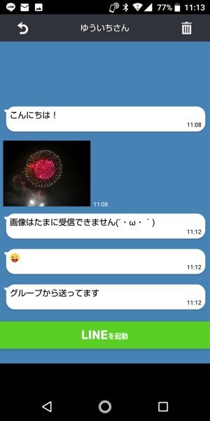 Lineの既読をつけないで読めるアプリ おすすめ総まとめ アプリオ