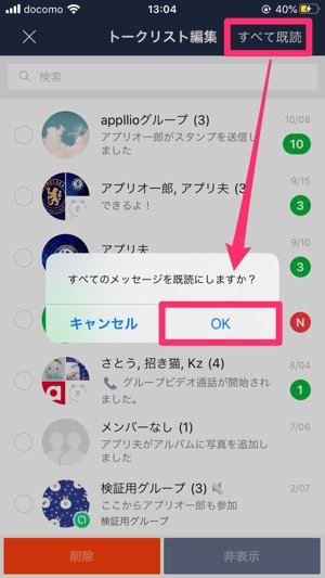 Lineの通知バッジが消えない 試したい対処法を紹介 Iphone Android アプリオ