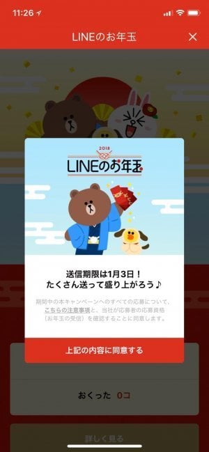 Lineの お年玉つき年賀スタンプ とは 購入 送り方 から受け取り Line Pay まで完全ガイド 18年 アプリオ