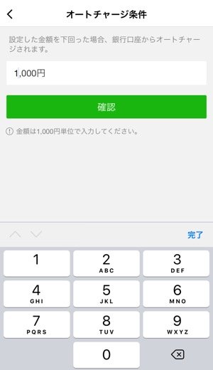 LINE Pay　オートチャージ　設定する方法