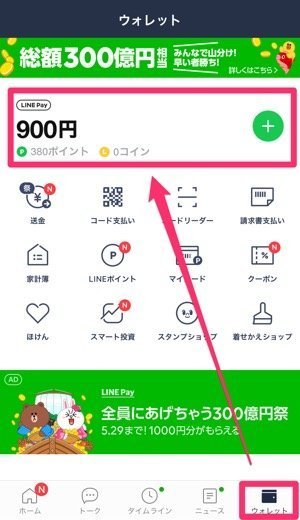 LINE Pay　送金の手順